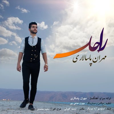 مهران پاسلاری