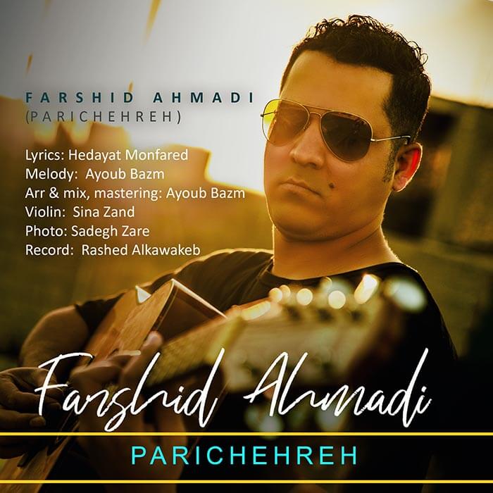 فرشید احمدی