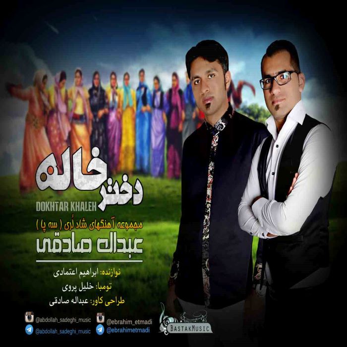 عبدالله صادقی