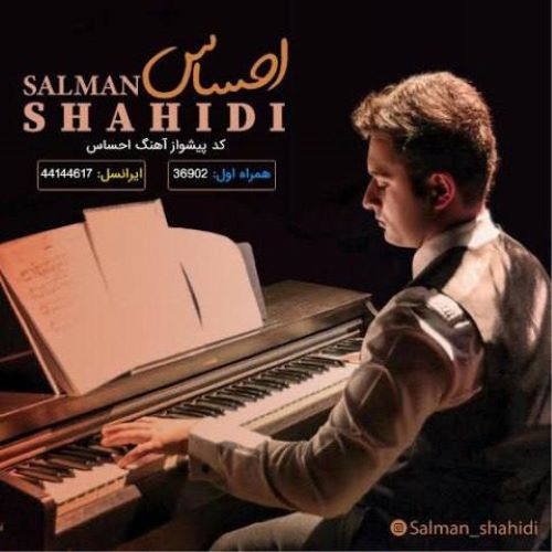 سلمان شهیدی