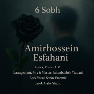   امیرحسین اصفهانی