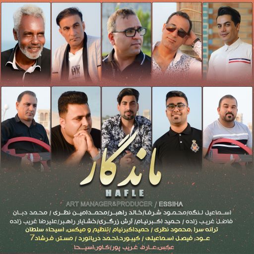 ماندگار بندرلنگه