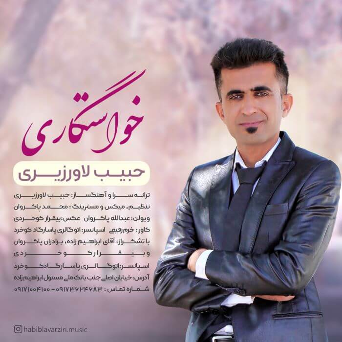 حبیب لاورزیری