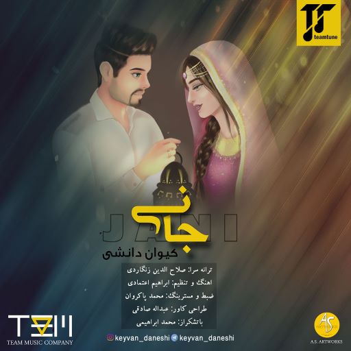 کیوان دانشی