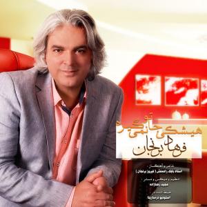   فرهاد برنجان