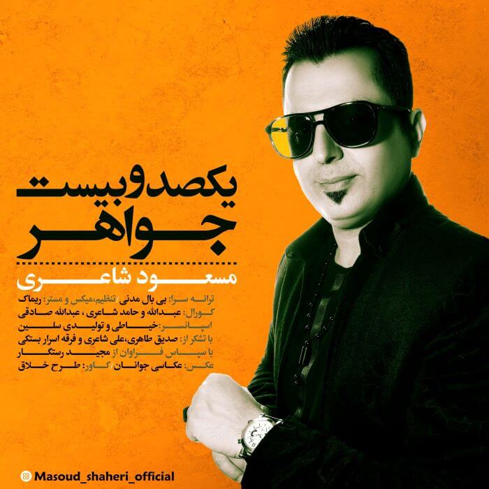 مسعود شاعری