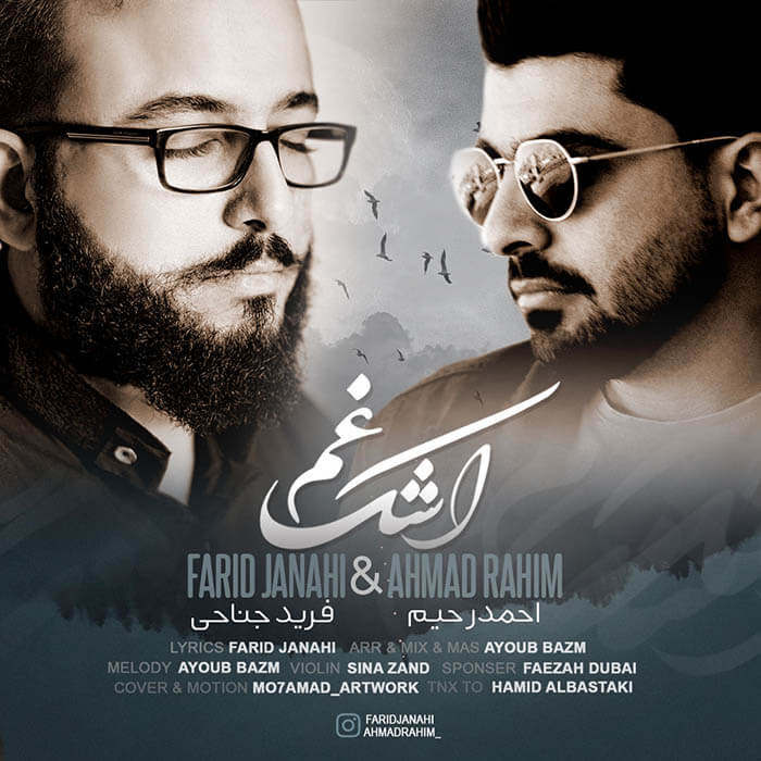 فرید جناحی احمد رحیم