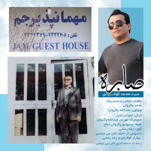 سید محمد کوخردی