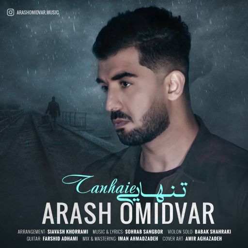 آرش امیدوار