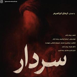   ایمان ابراهیم