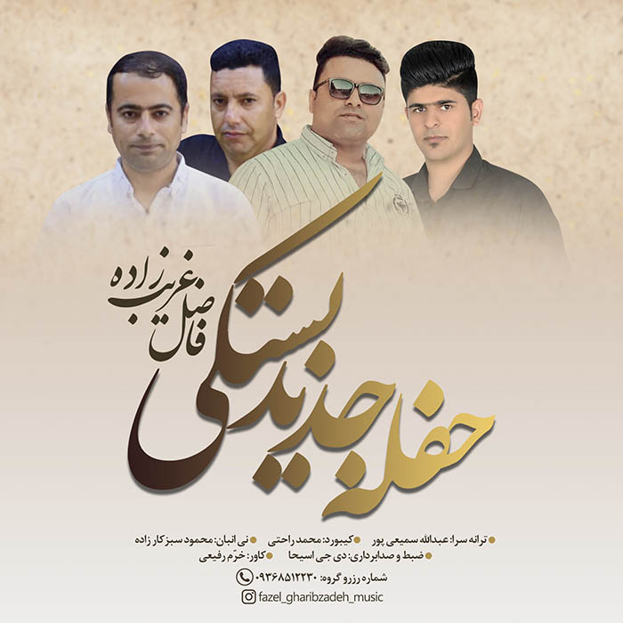 فاضل غریب زاده