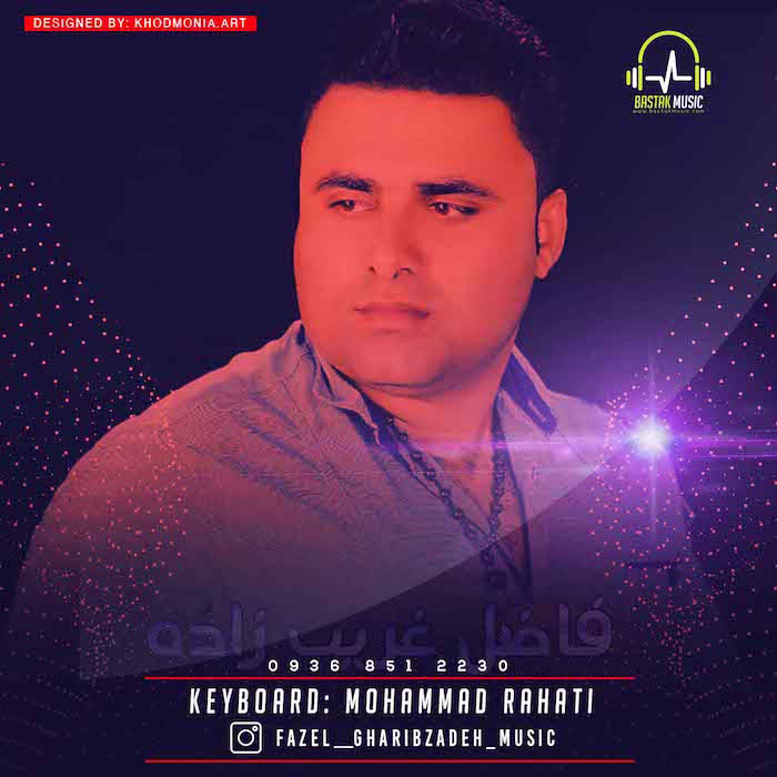 فاضل غریب زاده