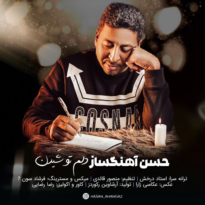 حسن آهنگساز