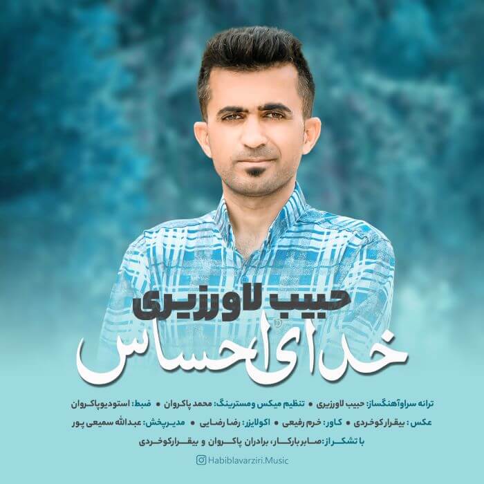 حبیب لاورزیری