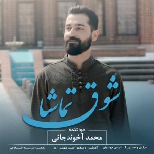   محمد آخوندجانی