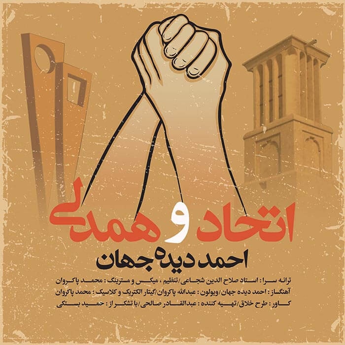 احمد دیده جهان