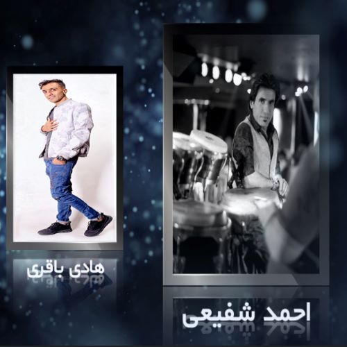 احمد شفیعی هادی باقری