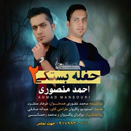 احمد منصوری