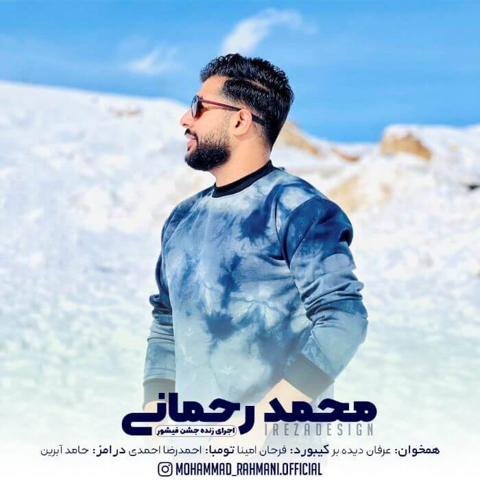 محمد رحمانی