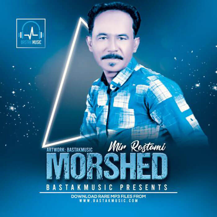 مرشد میررستمی