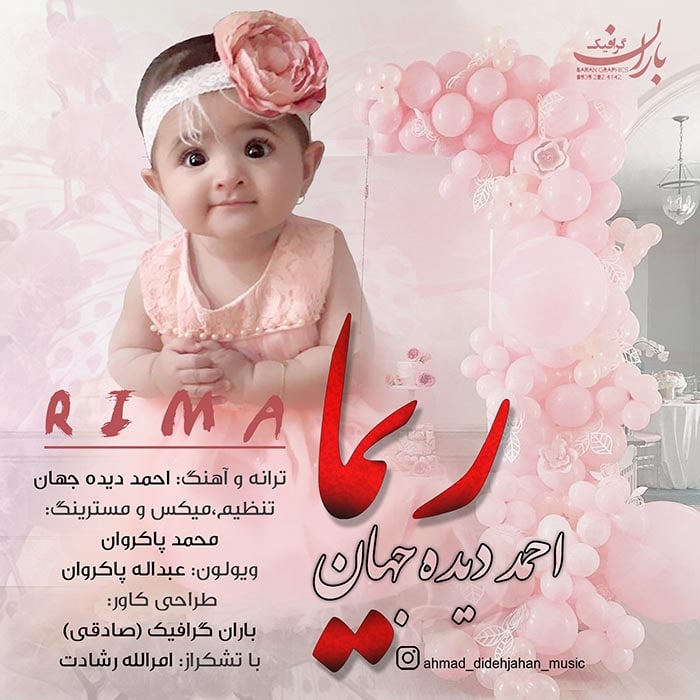 احمد دیده جهان