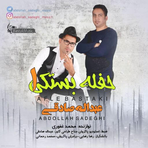 عبدالله صادقی