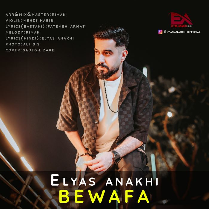 الیاس اناخی