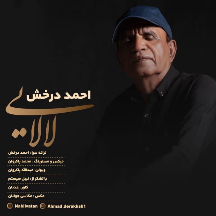 احمد درخش