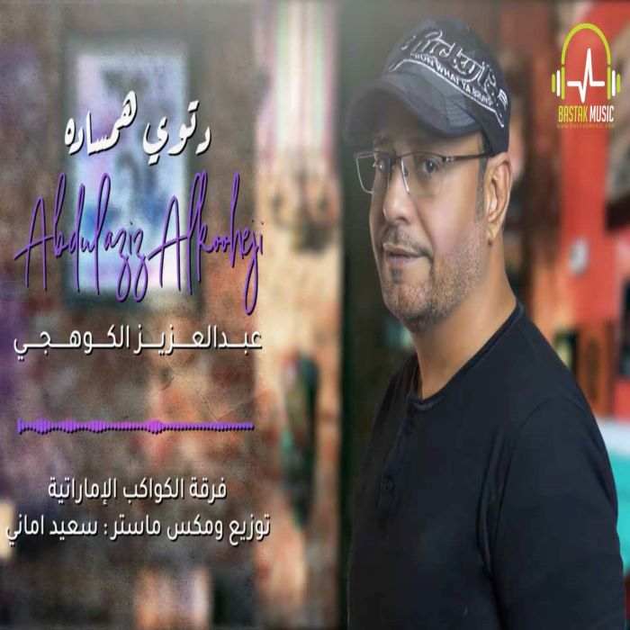 عبدالعزیز کوهیجی