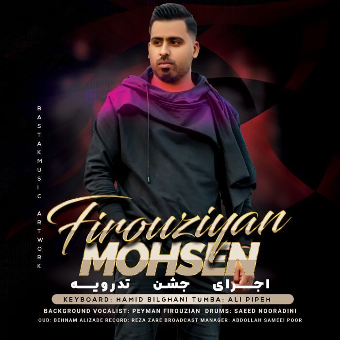 محسن فیروزیان