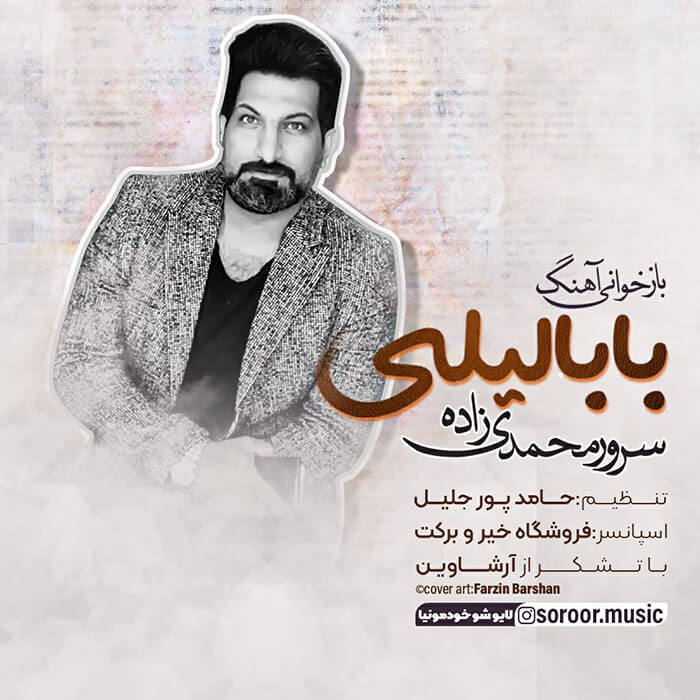 سرور محمدی زاده