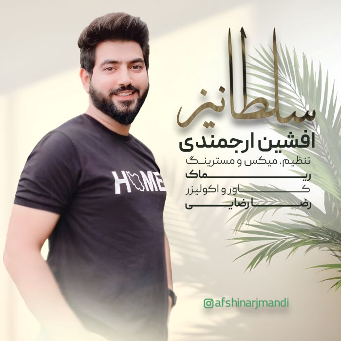 افشین ارجمندی