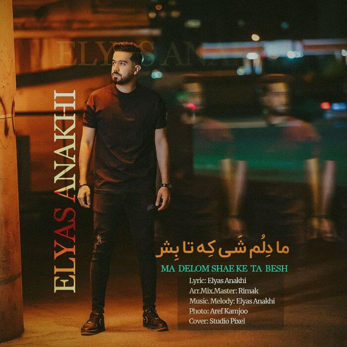 الیاس اناخی