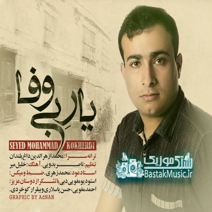 سید محمد کوخردی