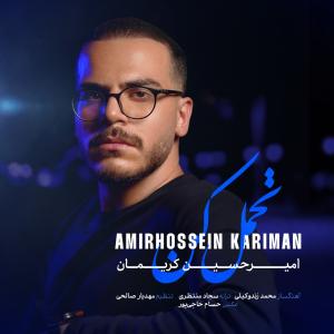   امیرحسین کریمان