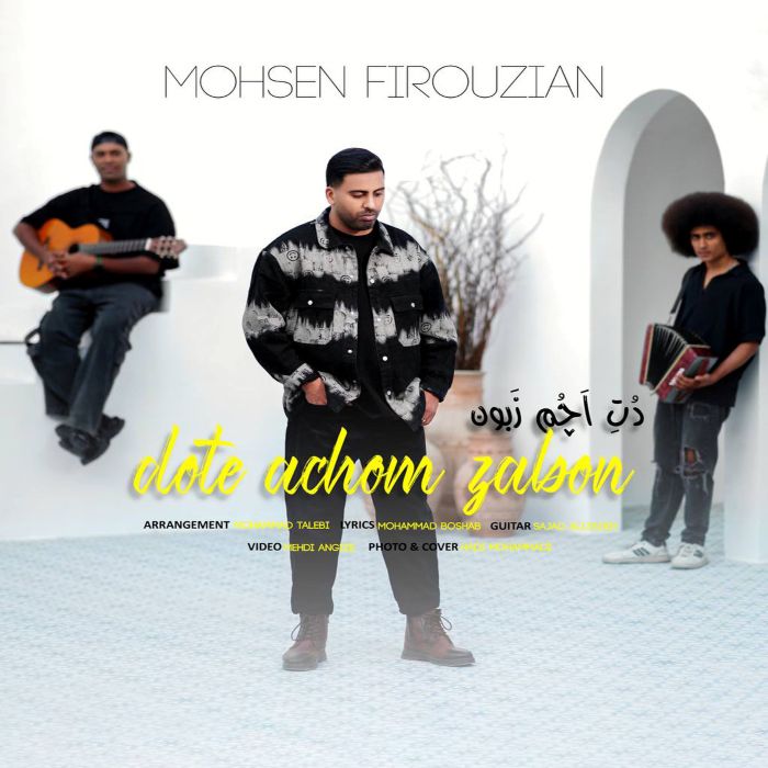 محسن فیروزیان