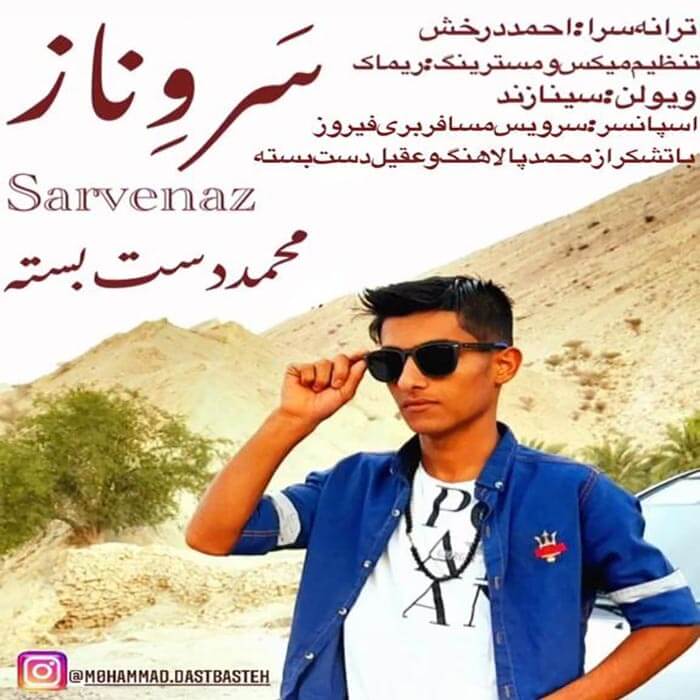 محمد دست بسته