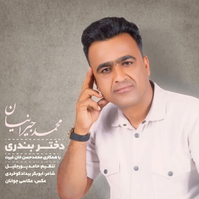 محمد جیرانیان