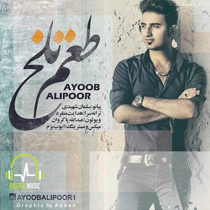 ایوب علیپور