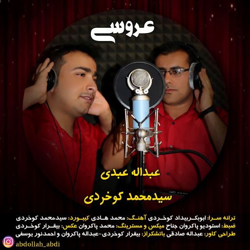 سید محمد کوخردی عبدالله عبدی