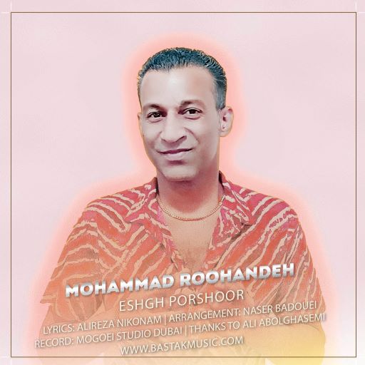 محمد روهنده