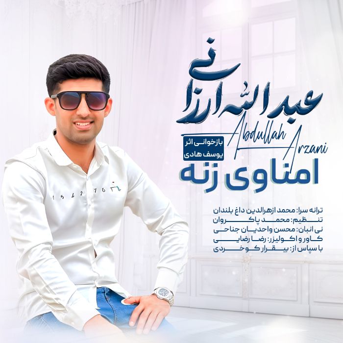 عبدالله ارزانی