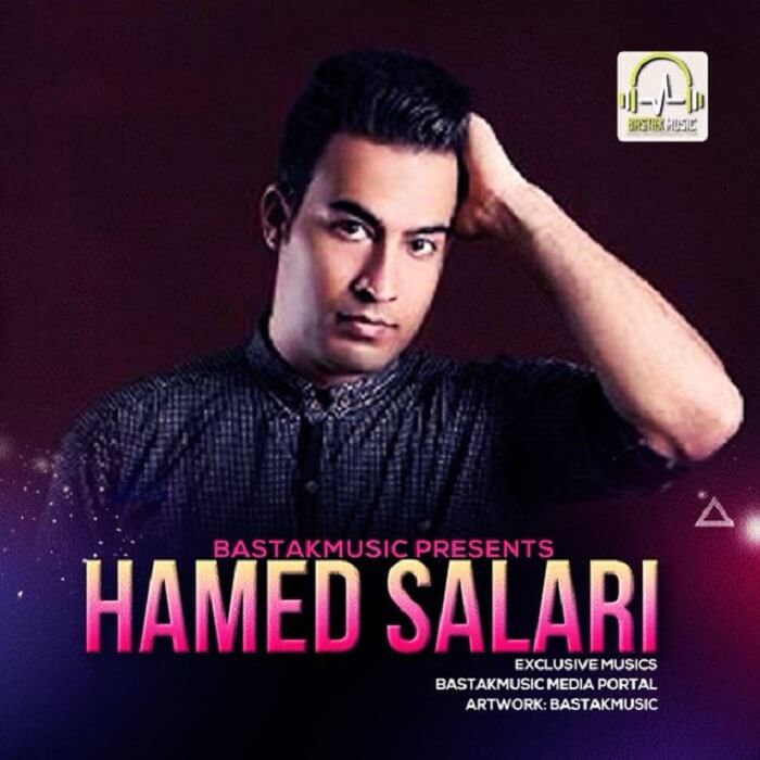 حامد سالاری