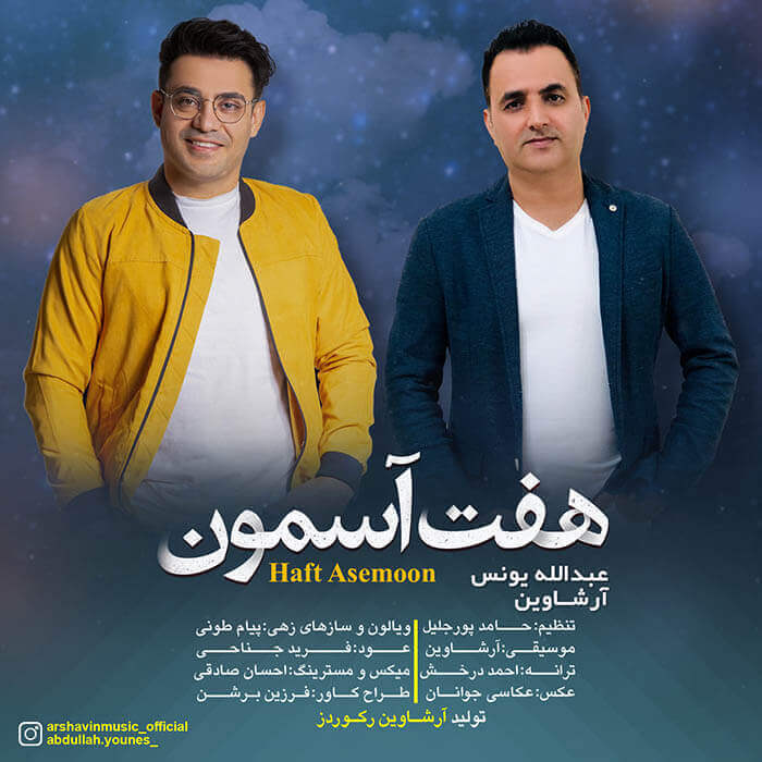 آرشاوین عبدالله یونس