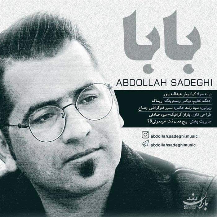 عبدالله صادقی