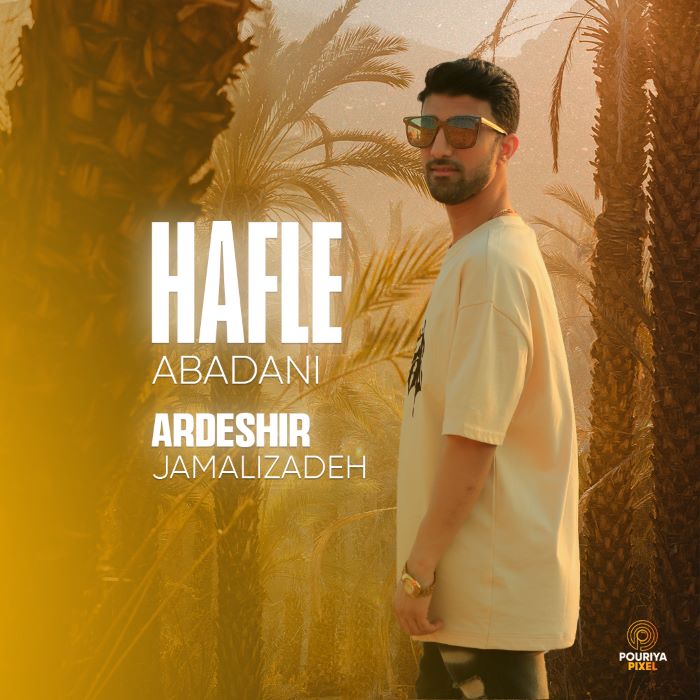 اردشیر جمالیزاده