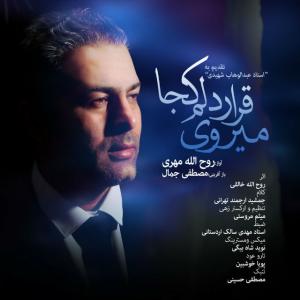   مهراد مهری
