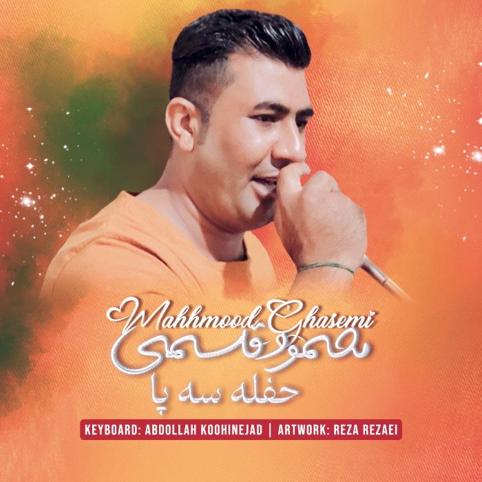 محمود قاسمی