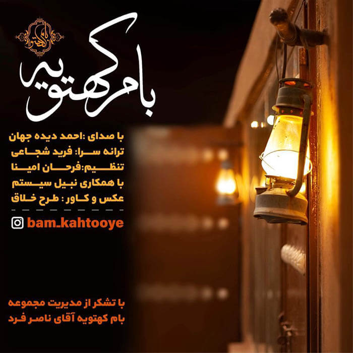 احمد دیده جهان