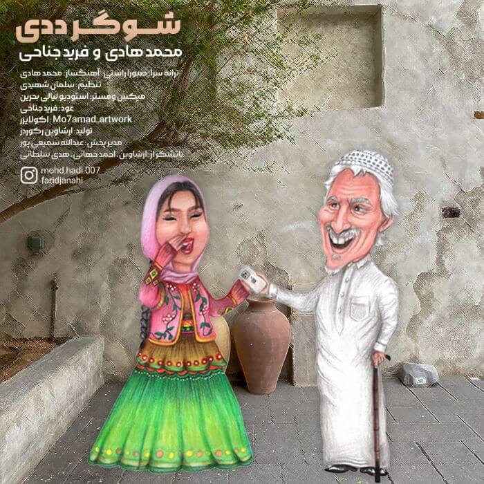 محمد هادی فرید جناحی